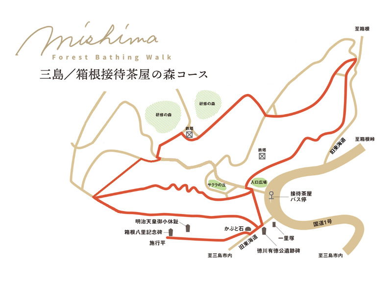 三島/箱根接待茶屋の森コース